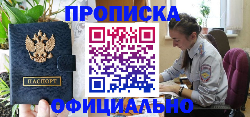 прописка для школы в Рыльске