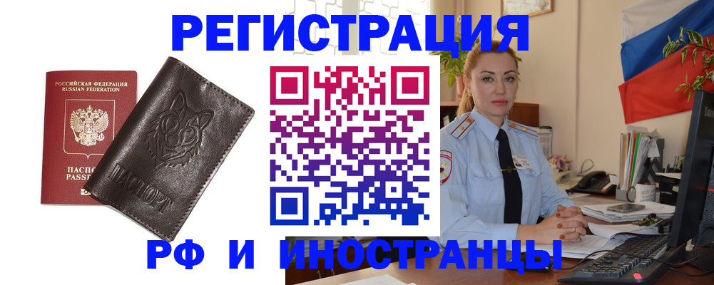 прописка в Рыльске
