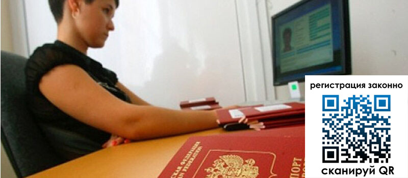 Временная регистрация в Рыльске